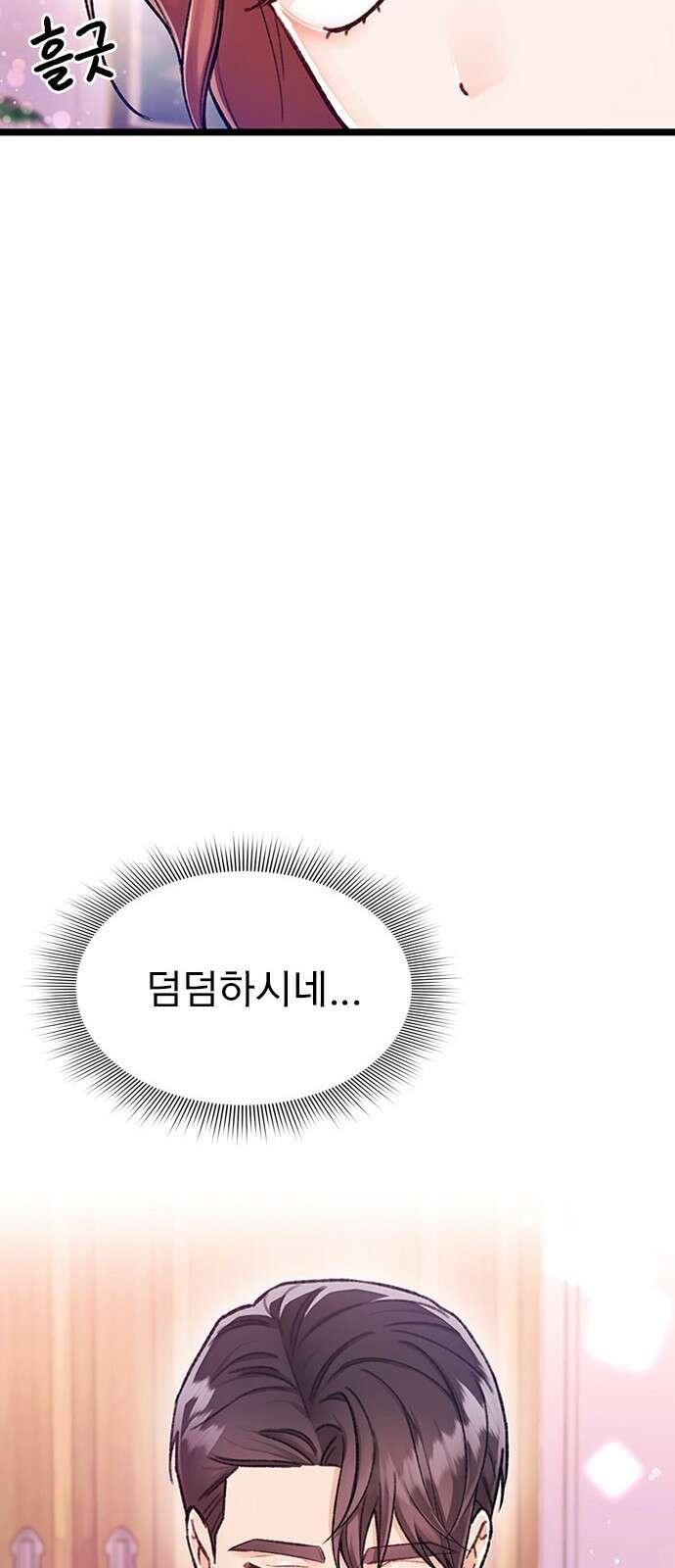 사장님이 미쳤어요 2화 16