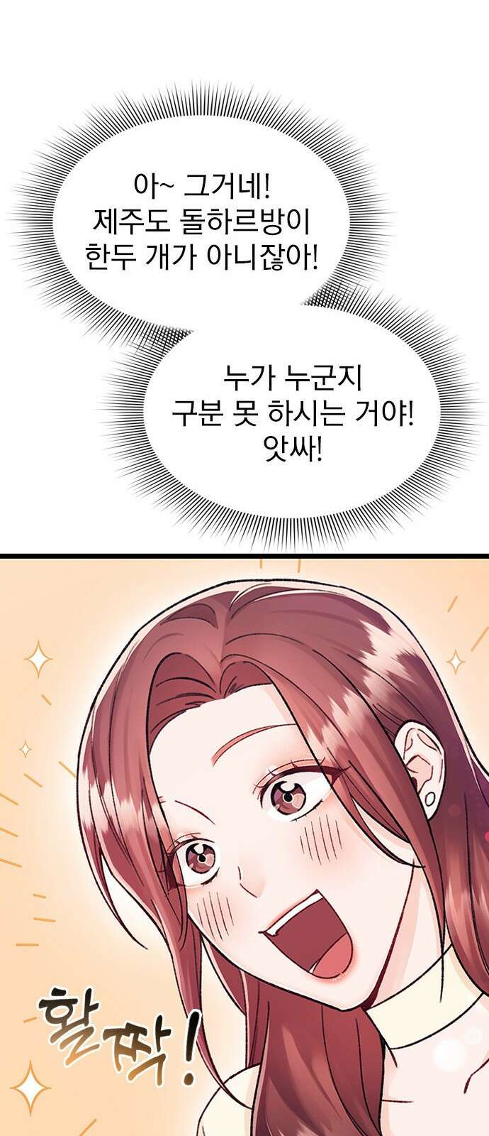 사장님이 미쳤어요 2화 18