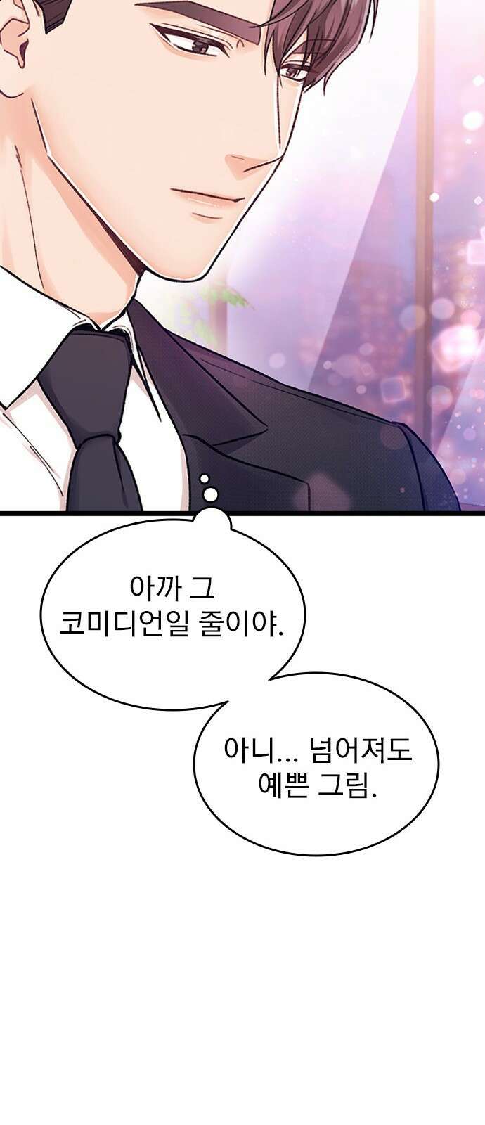 사장님이 미쳤어요 2화 20