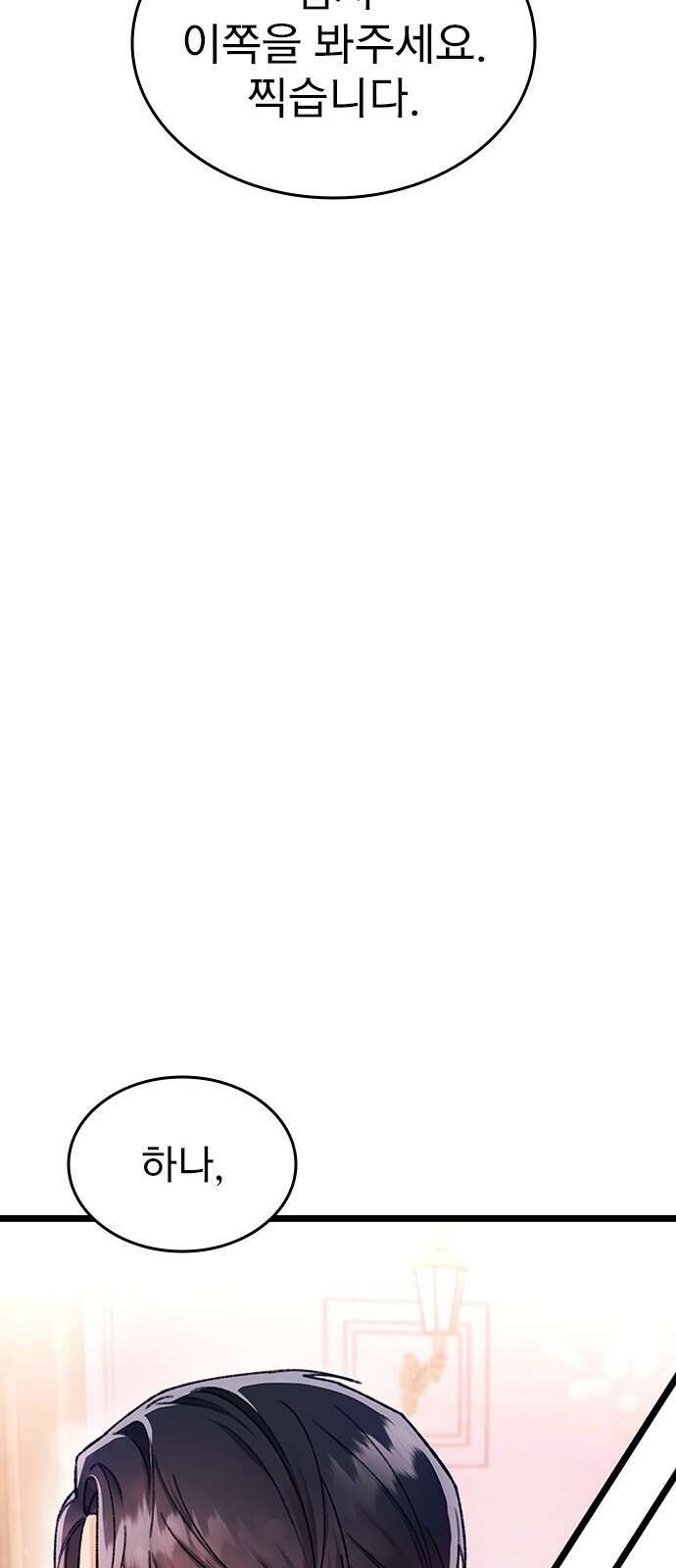 사장님이 미쳤어요 2화 22