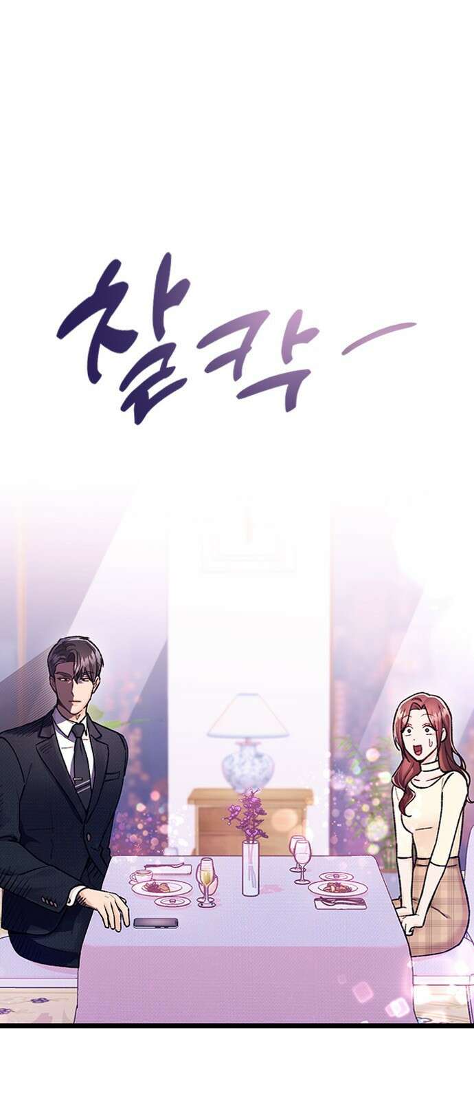사장님이 미쳤어요 2화 24