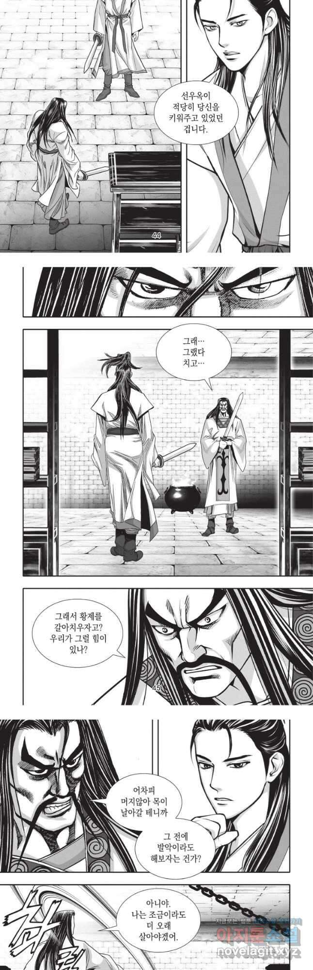 절대쌍효 2부 29화 4
