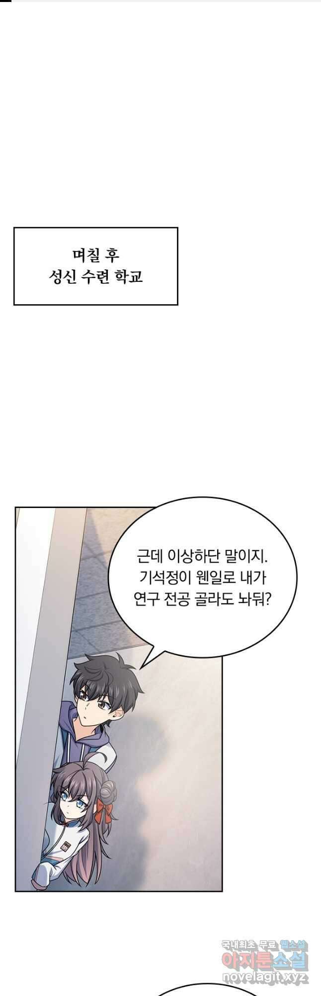 악역 플레이어는 강해지고 싶다 417화 1