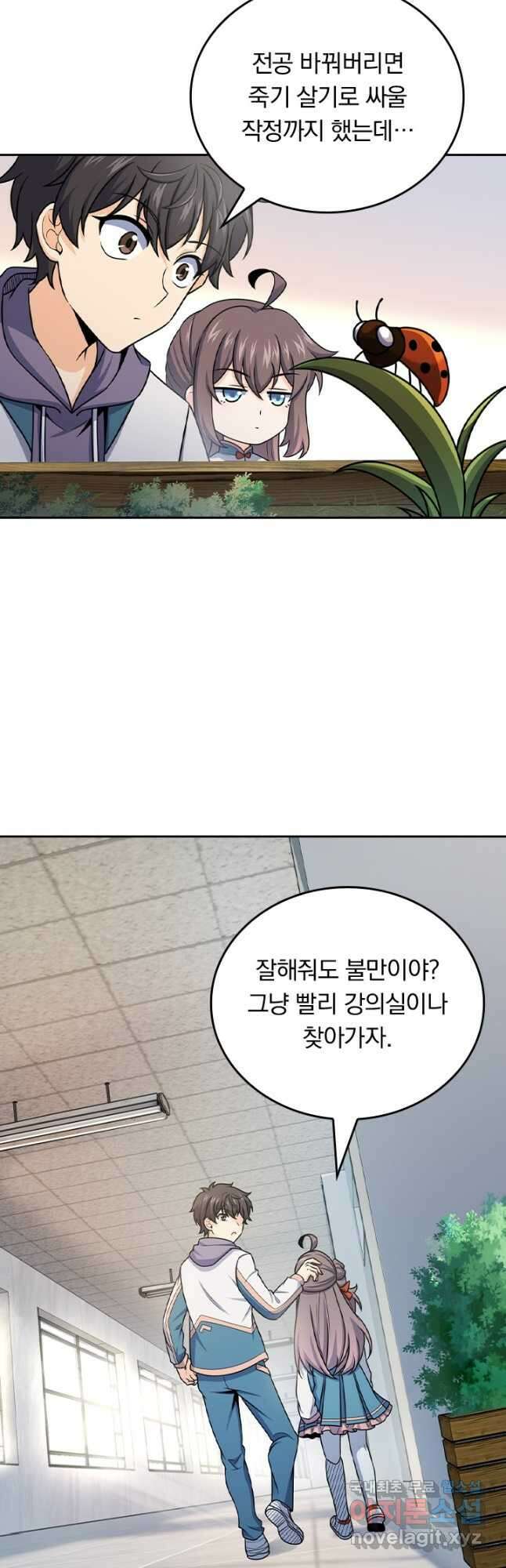 악역 플레이어는 강해지고 싶다 417화 2