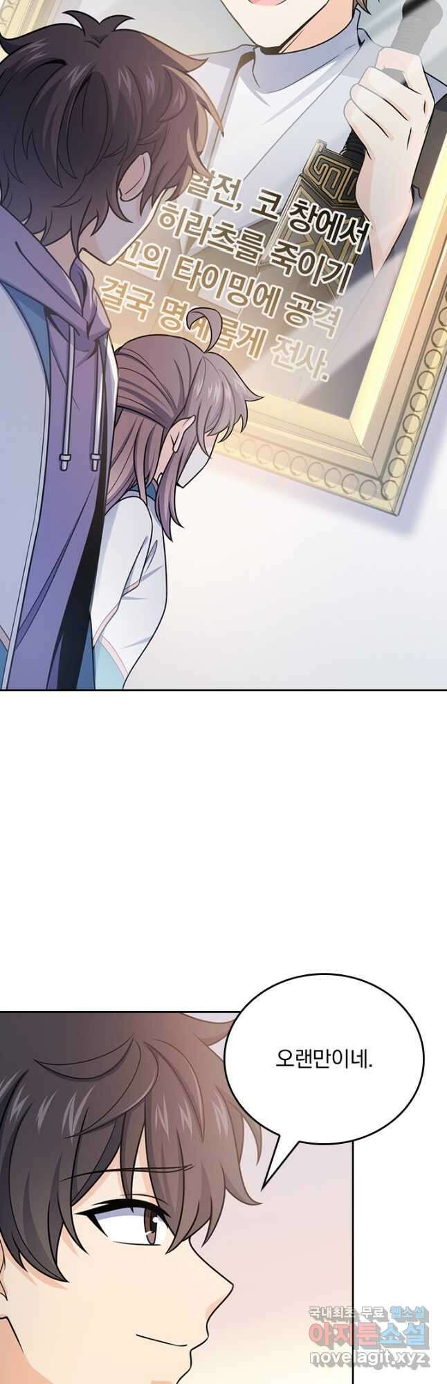 악역 플레이어는 강해지고 싶다 417화 6