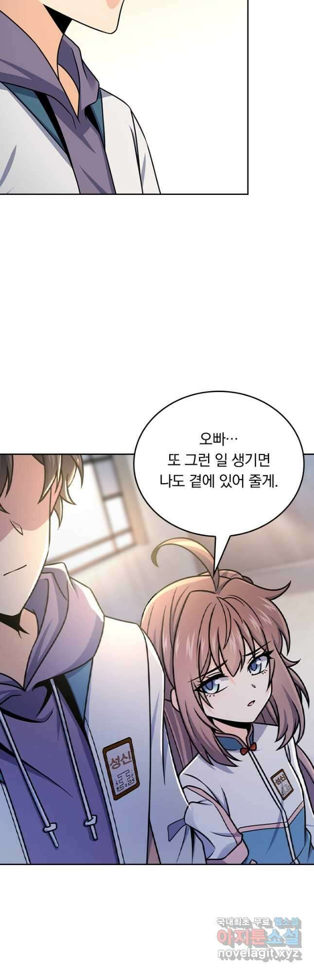 악역 플레이어는 강해지고 싶다 417화 7