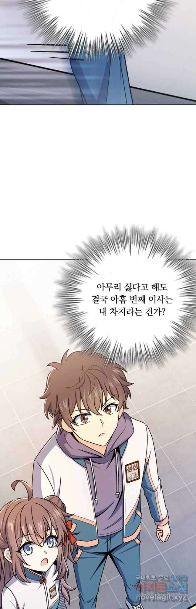 악역 플레이어는 강해지고 싶다 417화 12