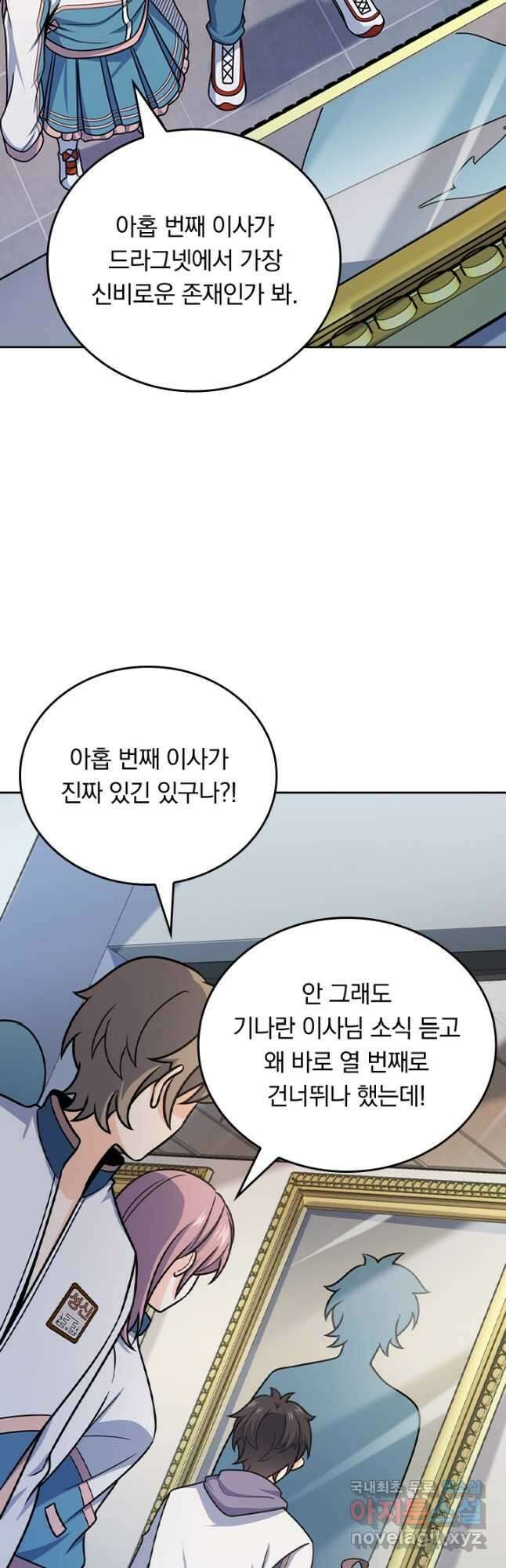 악역 플레이어는 강해지고 싶다 417화 13