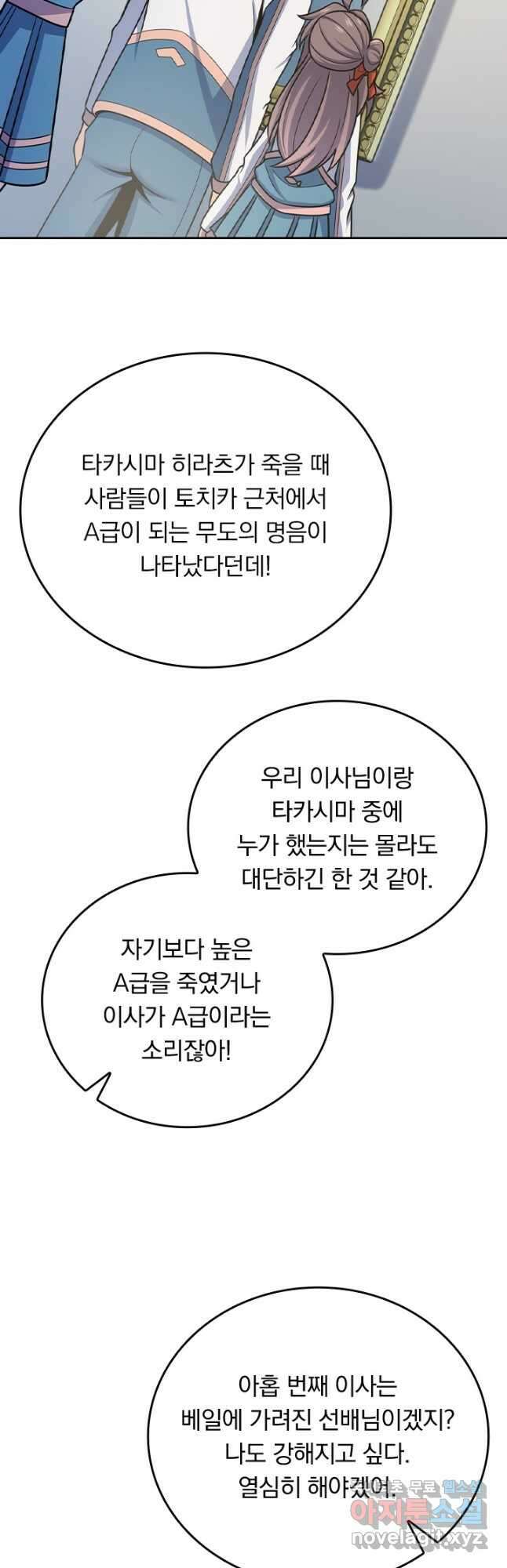악역 플레이어는 강해지고 싶다 417화 14