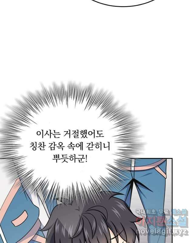 악역 플레이어는 강해지고 싶다 417화 15