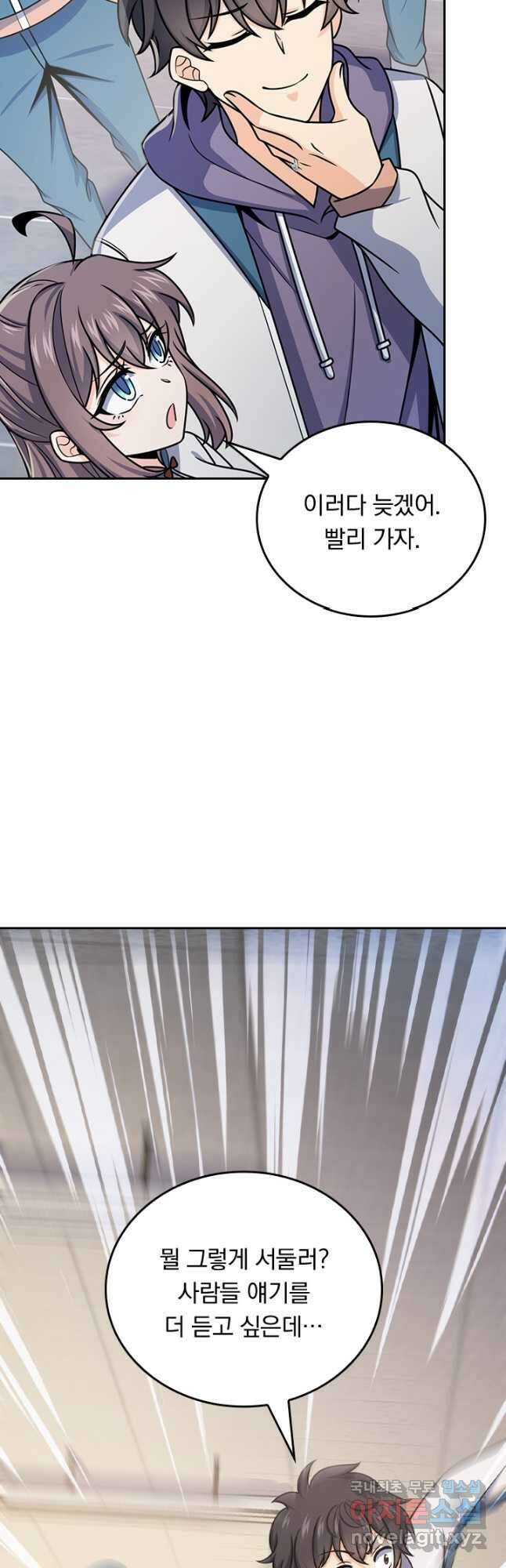 악역 플레이어는 강해지고 싶다 417화 16