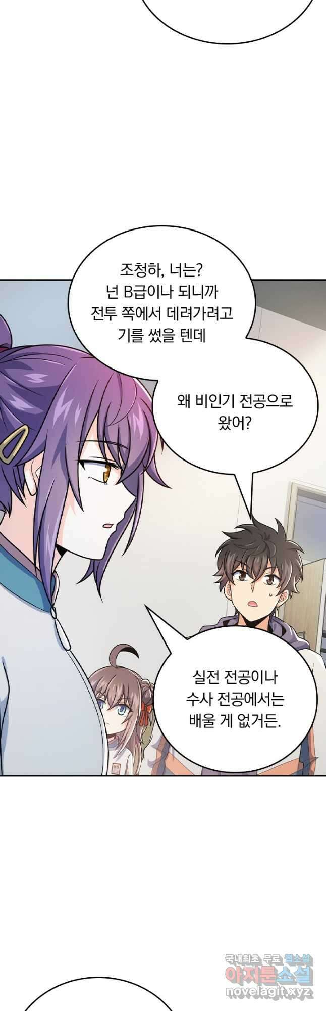 악역 플레이어는 강해지고 싶다 417화 24