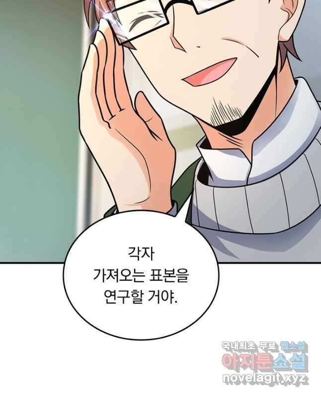 악역 플레이어는 강해지고 싶다 417화 30