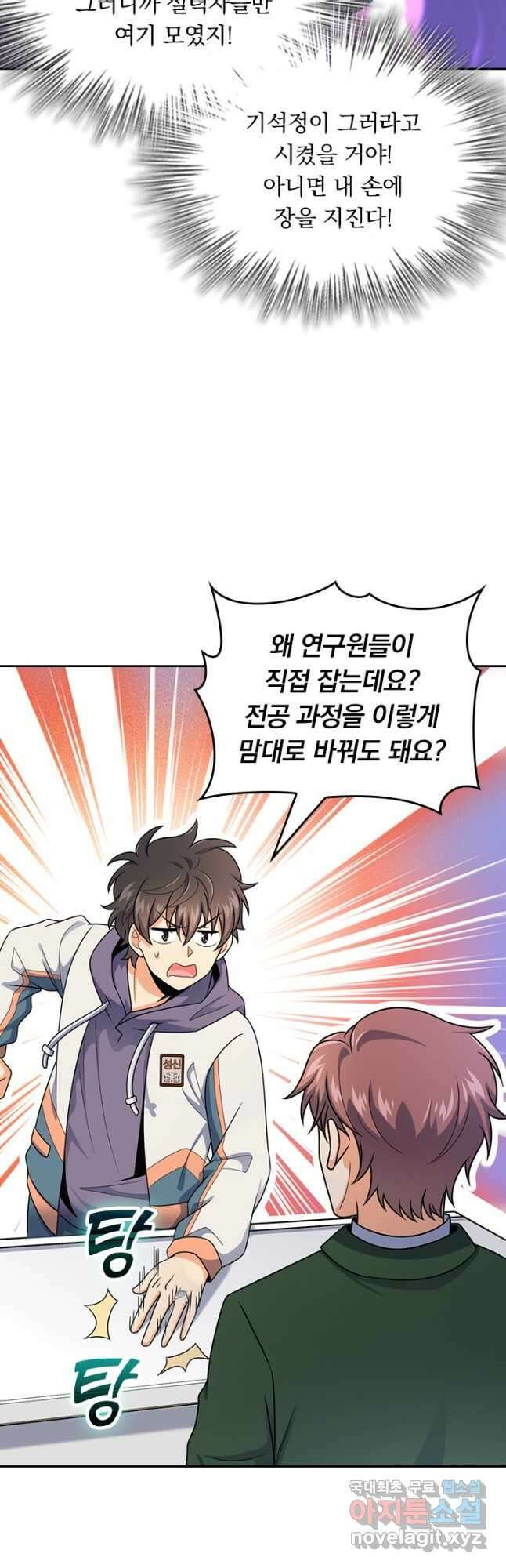 악역 플레이어는 강해지고 싶다 417화 33