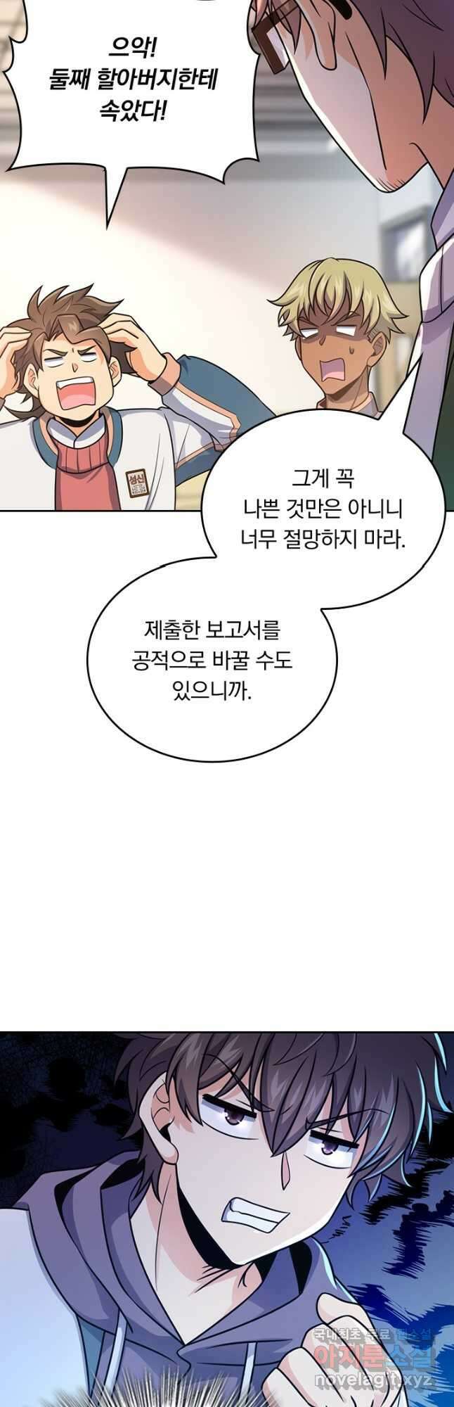 악역 플레이어는 강해지고 싶다 417화 35