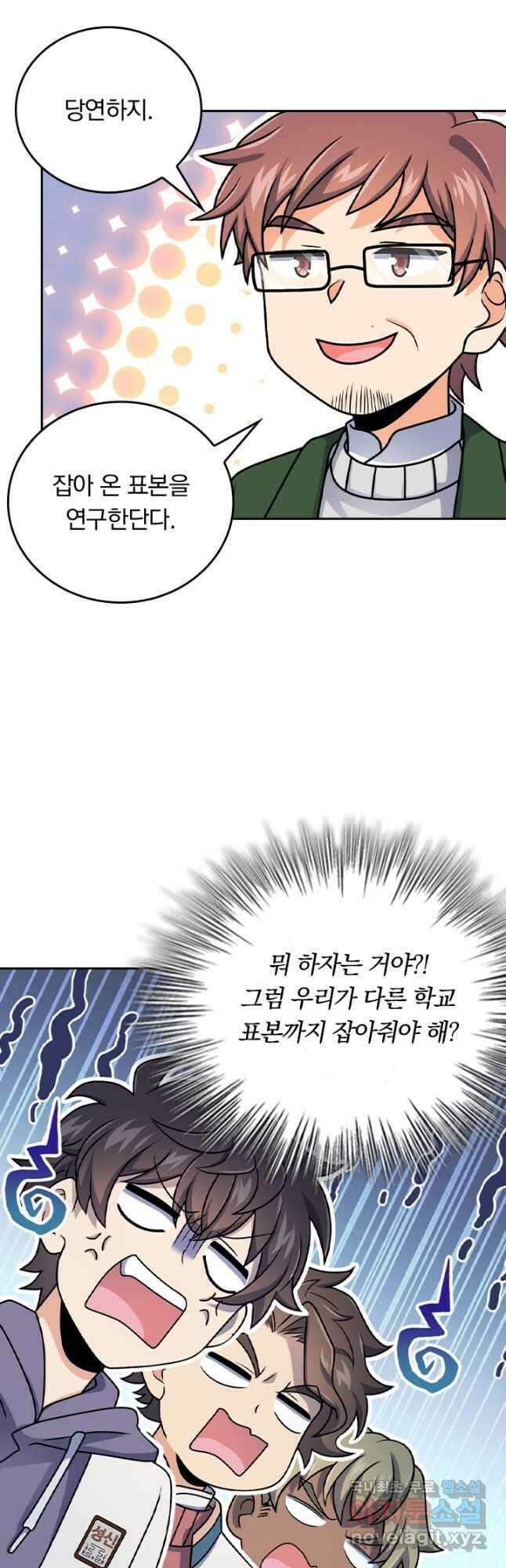 악역 플레이어는 강해지고 싶다 417화 37