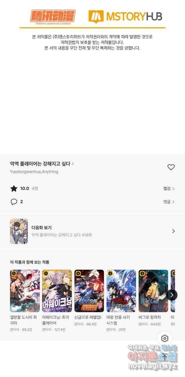 악역 플레이어는 강해지고 싶다 417화 41