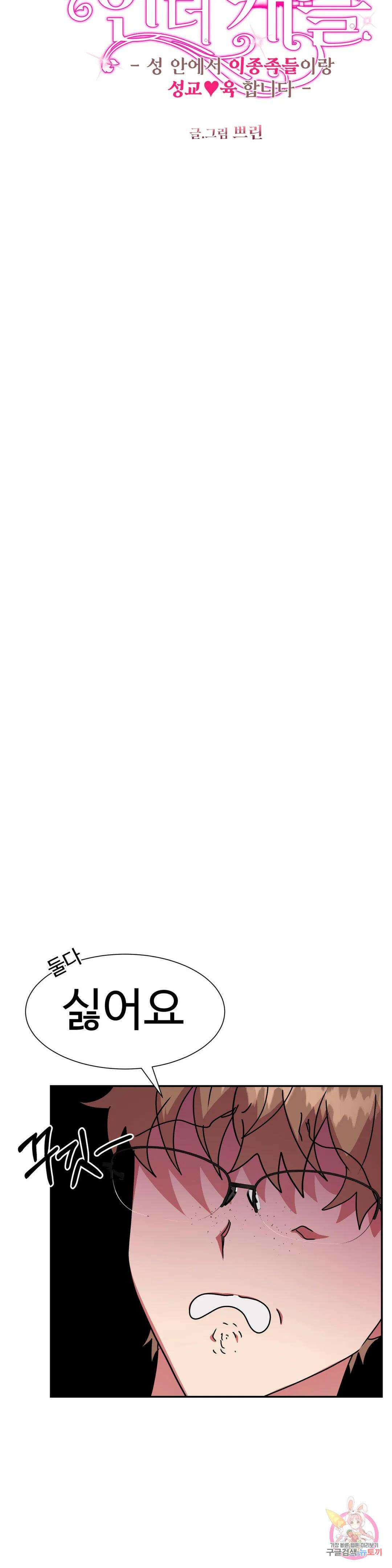 인더캐슬 32화 3