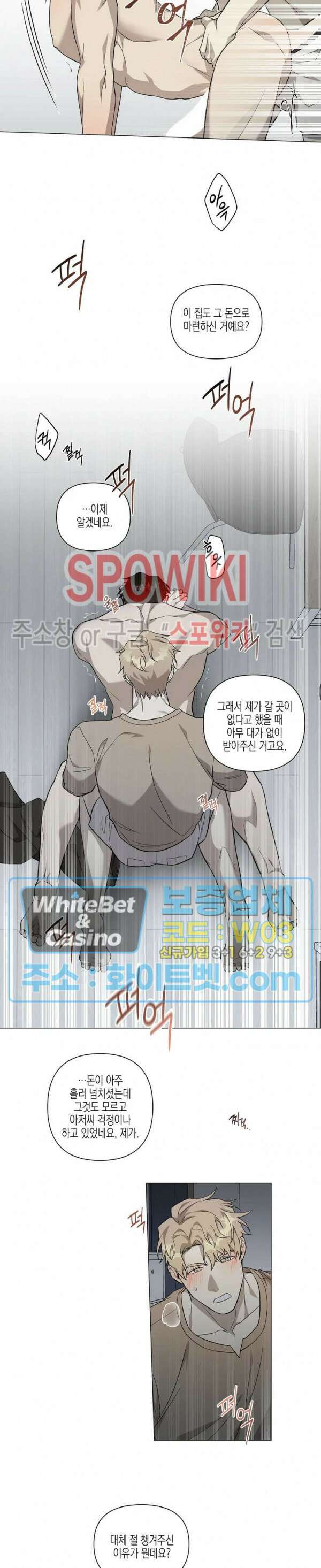 나의 경찰 아저씨 16화 7