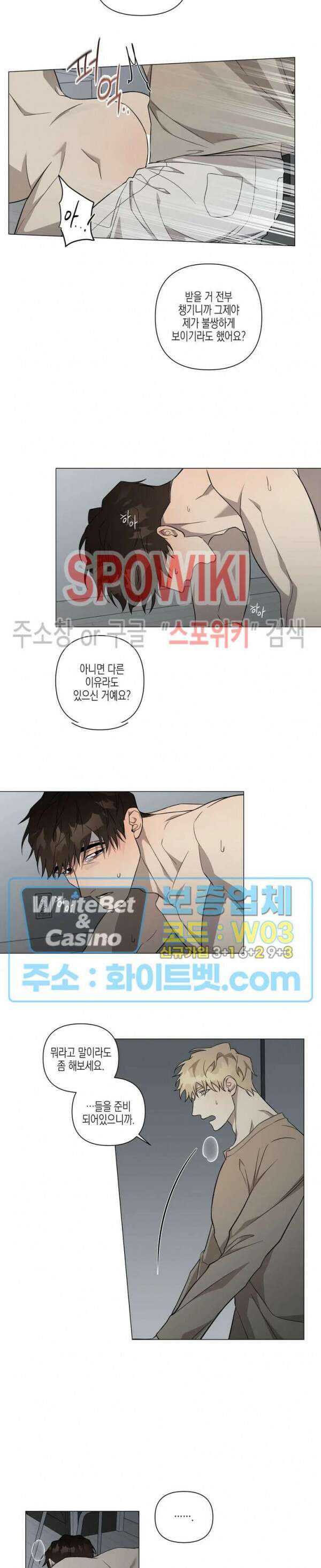 나의 경찰 아저씨 16화 8