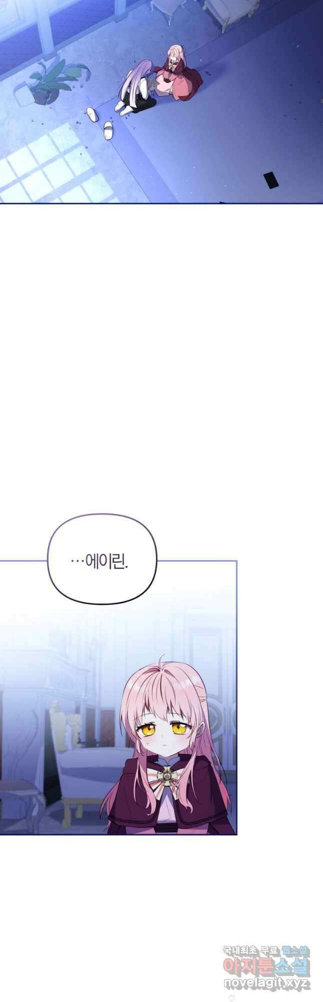 악당들에게 키워지는 중입니다 26화 2