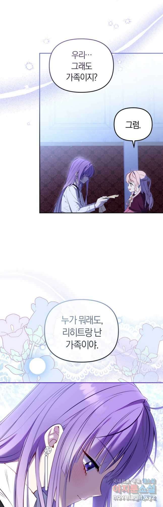 악당들에게 키워지는 중입니다 26화 3