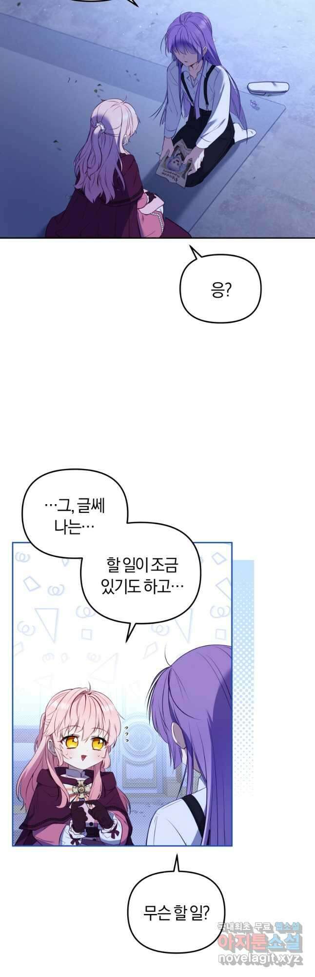 악당들에게 키워지는 중입니다 26화 5