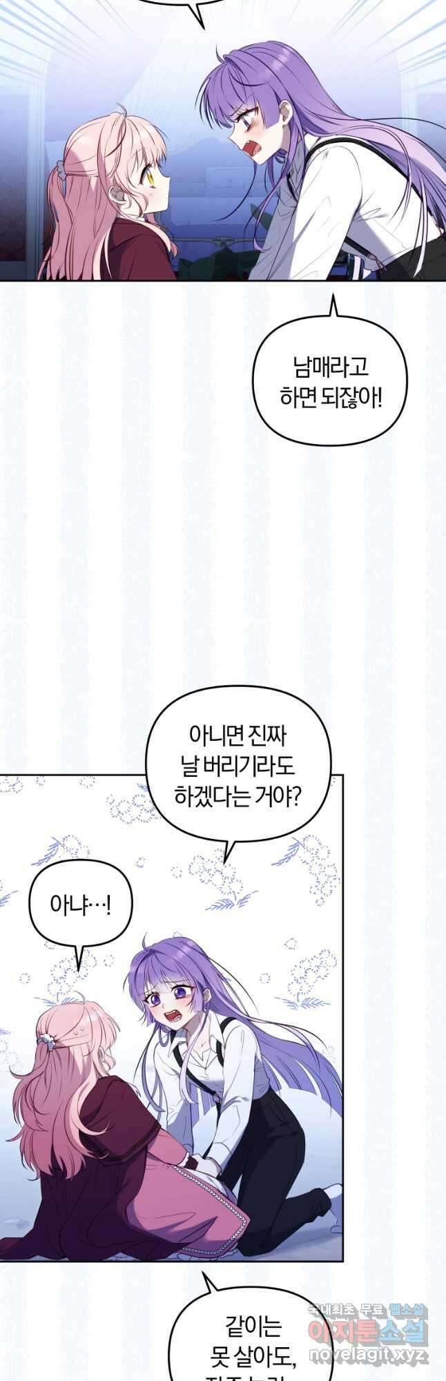 악당들에게 키워지는 중입니다 26화 8