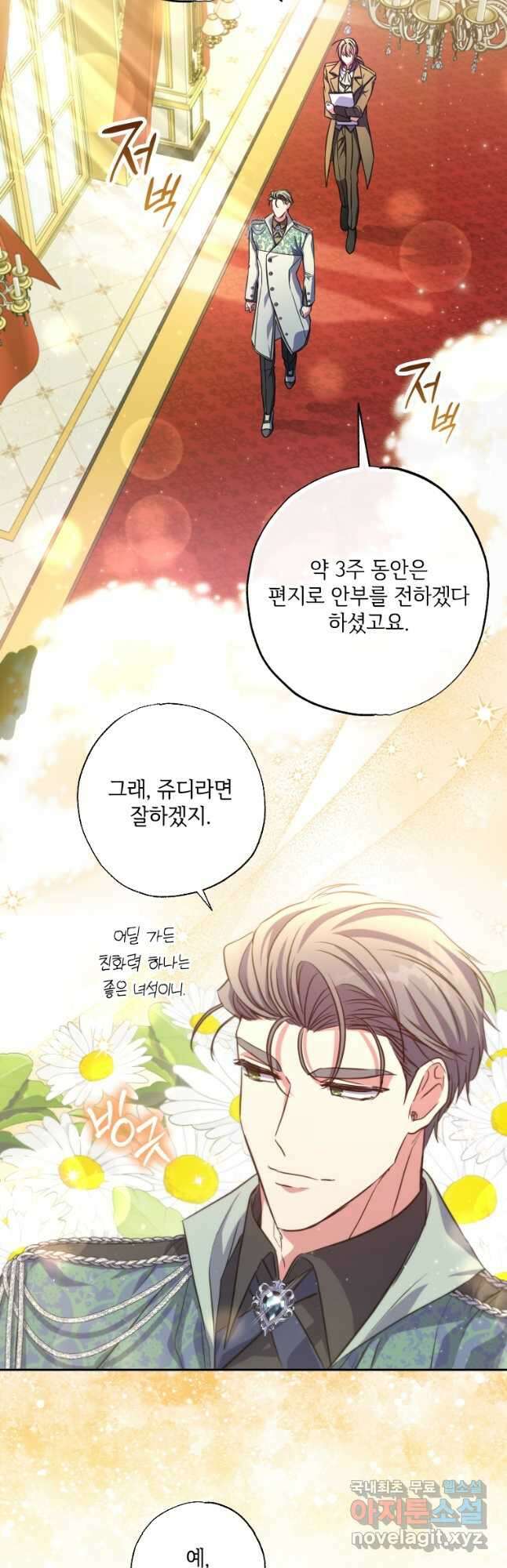 대공가에 입양된 성녀님 24화 2