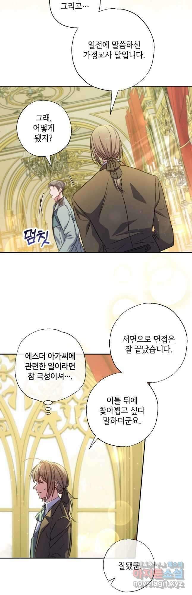 대공가에 입양된 성녀님 24화 3
