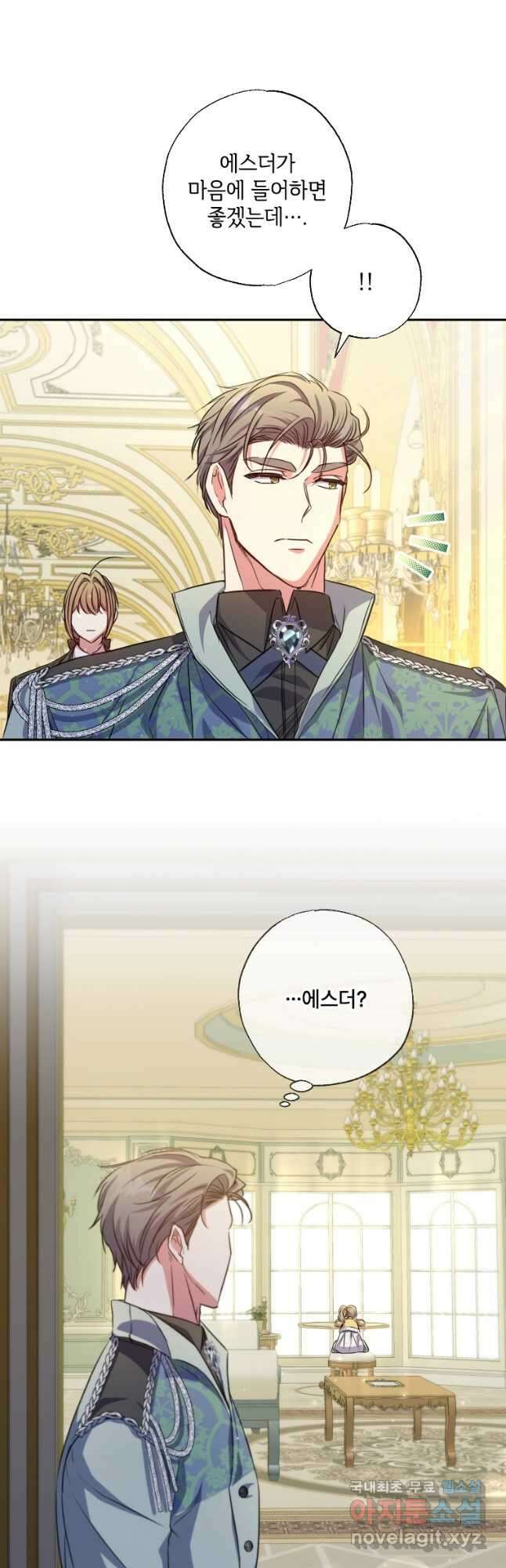 대공가에 입양된 성녀님 24화 4