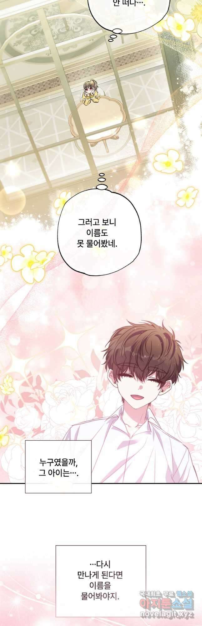 대공가에 입양된 성녀님 24화 6