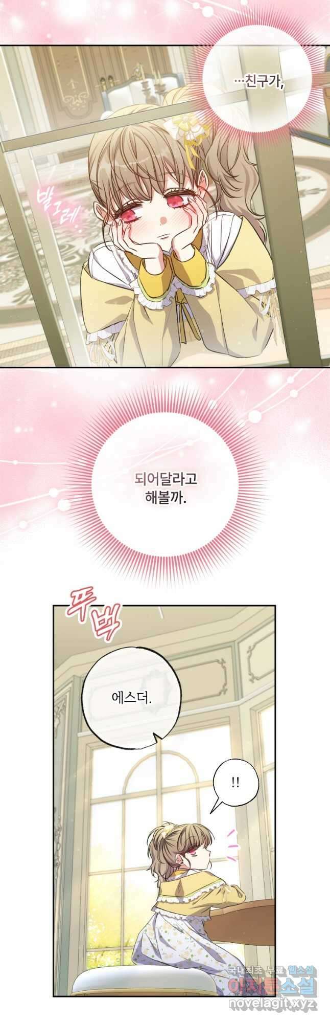 대공가에 입양된 성녀님 24화 7