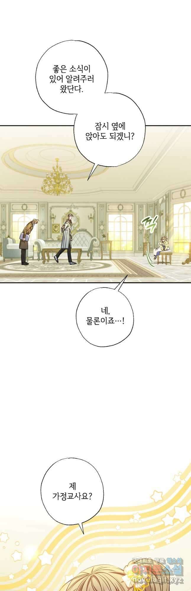 대공가에 입양된 성녀님 24화 8