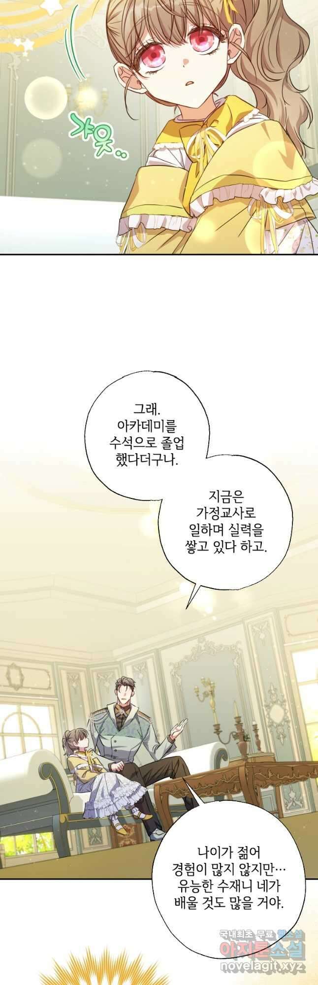 대공가에 입양된 성녀님 24화 9