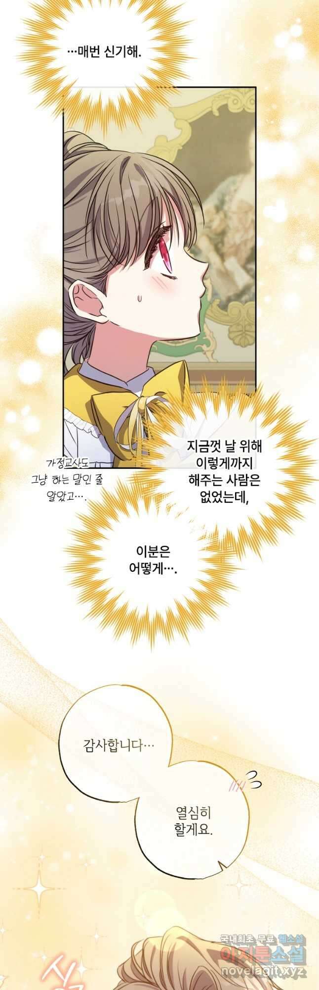 대공가에 입양된 성녀님 24화 10