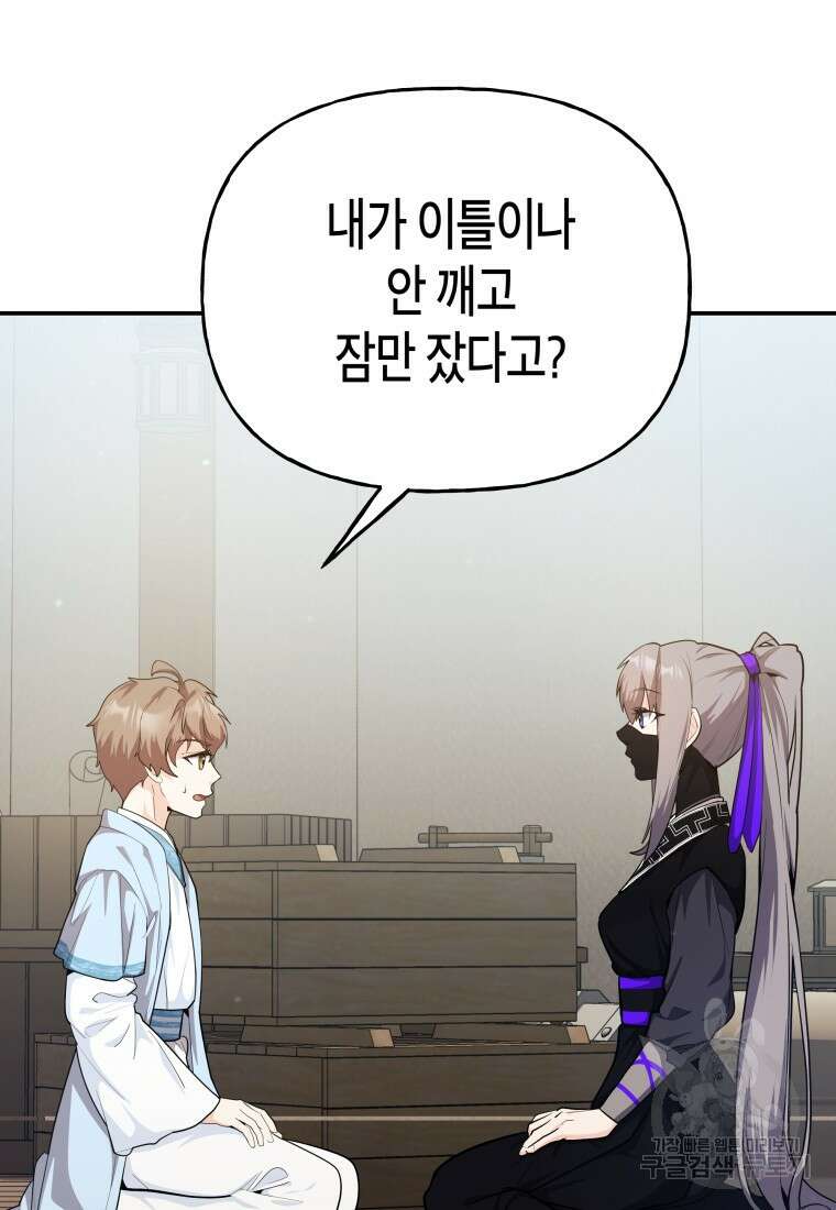 호접몽전 31화 3