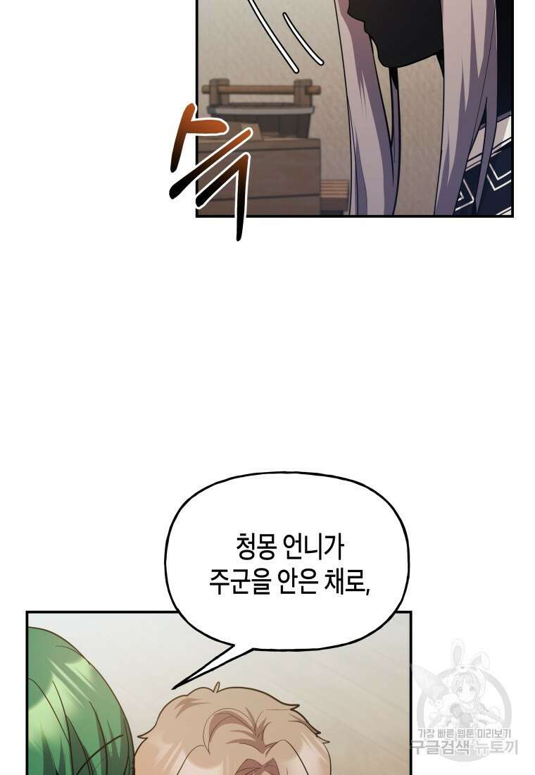 호접몽전 31화 5
