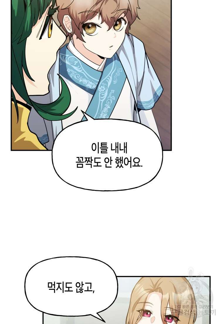 호접몽전 31화 6