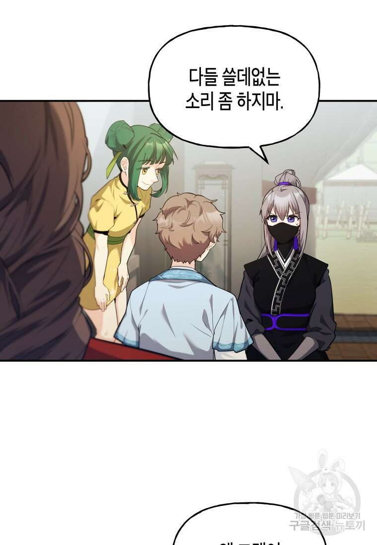 호접몽전 31화 8