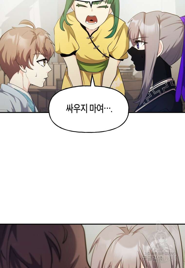 호접몽전 31화 12