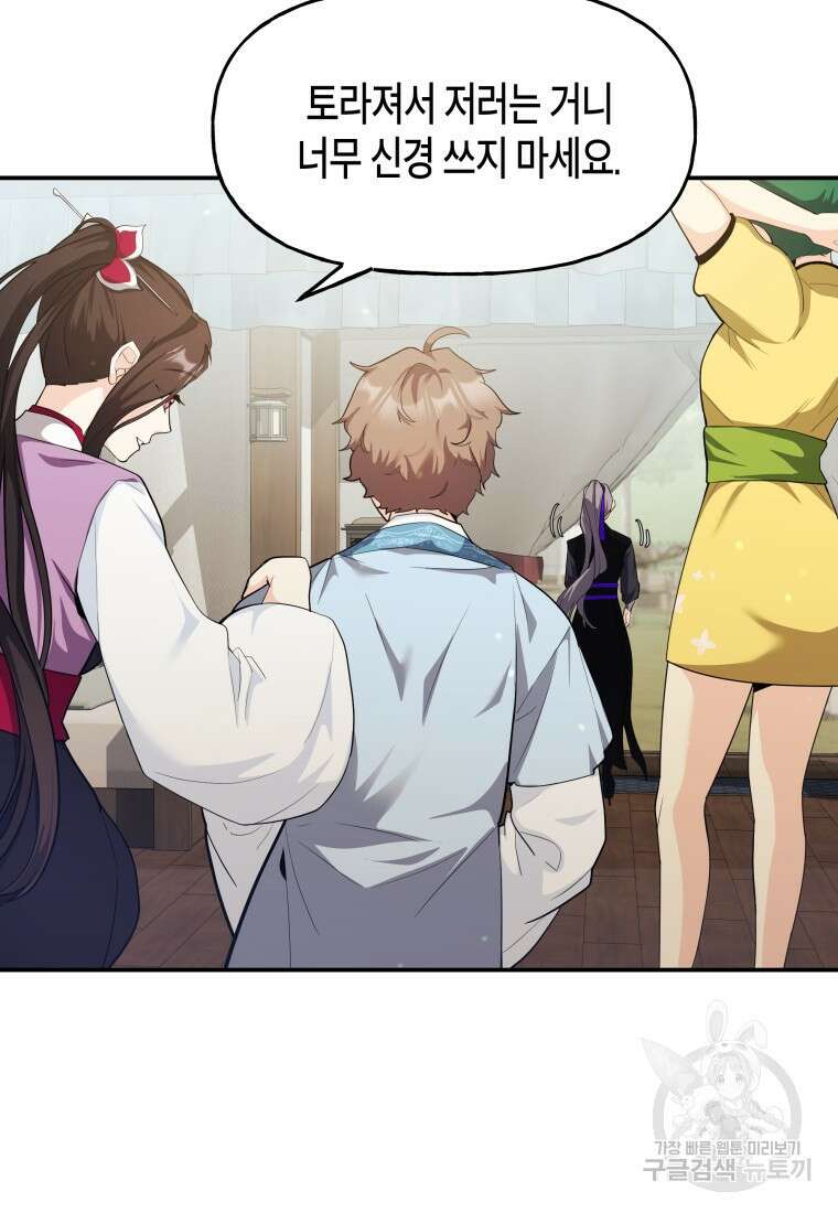 호접몽전 31화 15