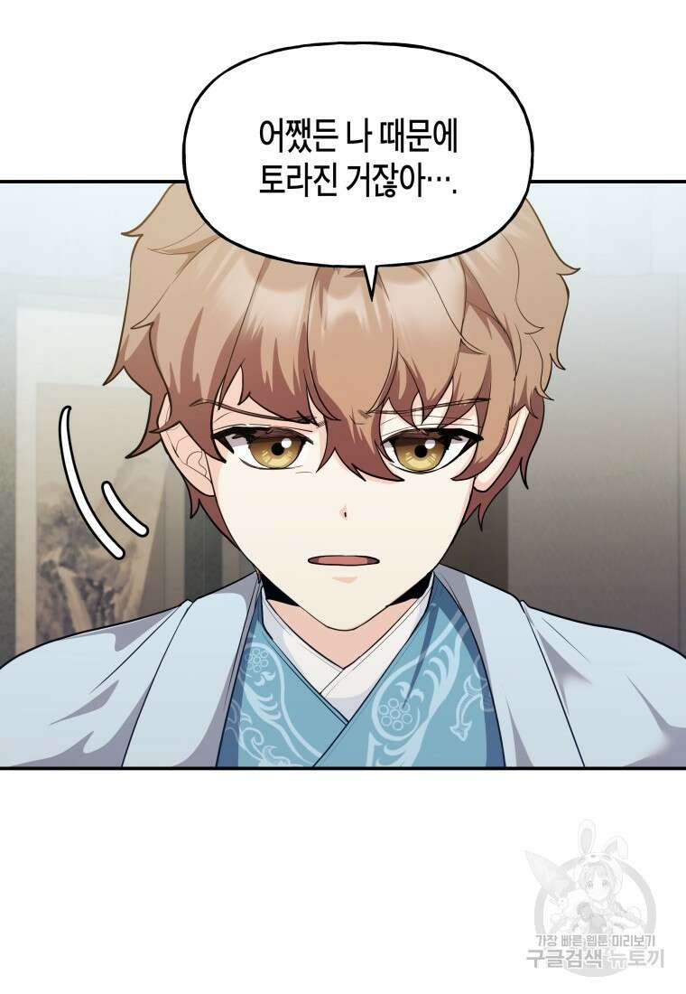호접몽전 31화 16