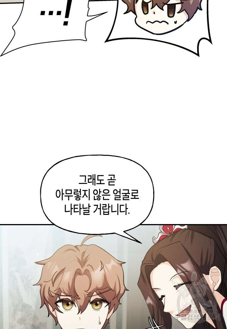 호접몽전 31화 18