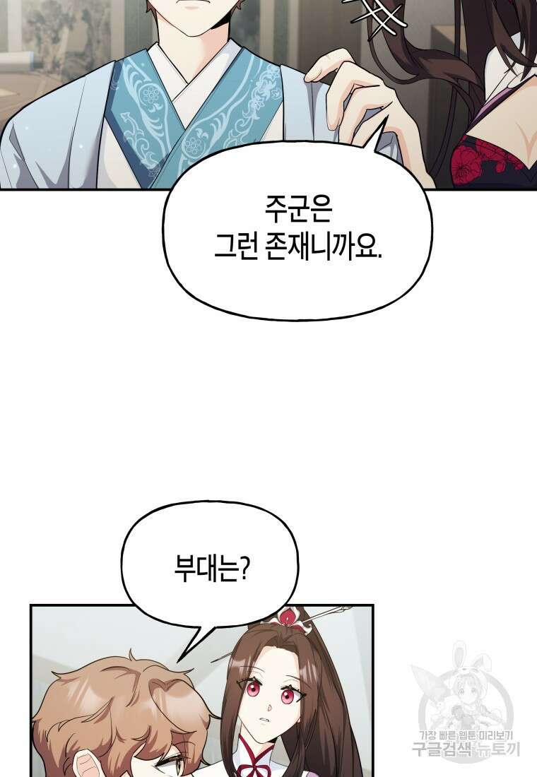 호접몽전 31화 19