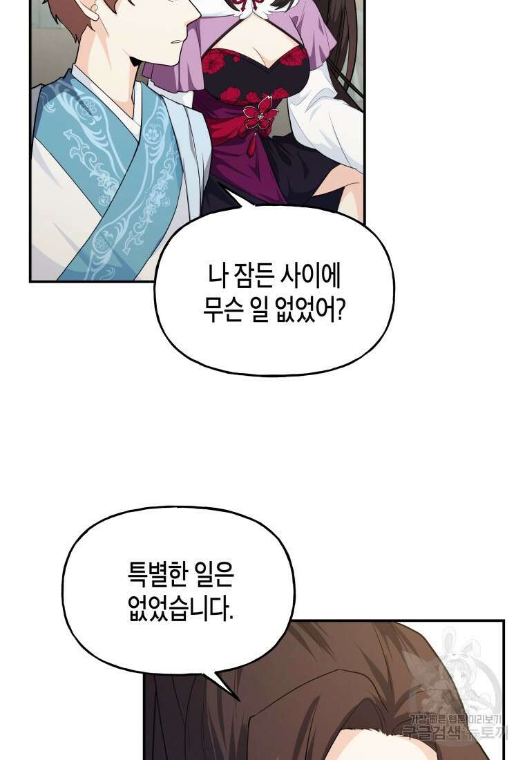 호접몽전 31화 20