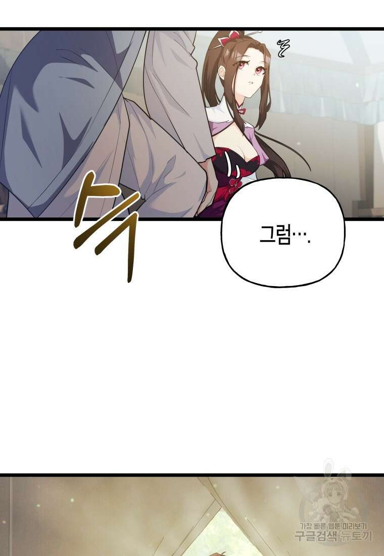 호접몽전 31화 22