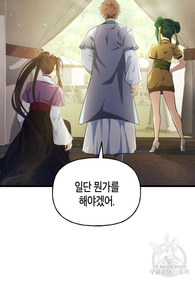 호접몽전 31화 23