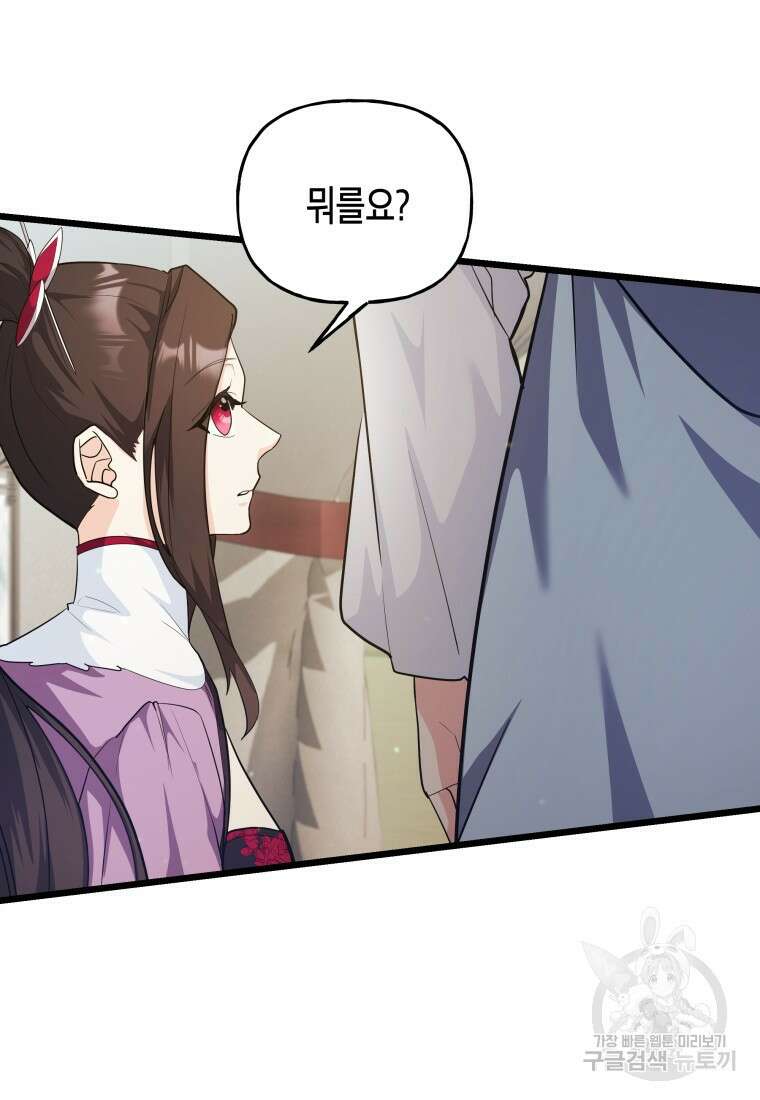 호접몽전 31화 24