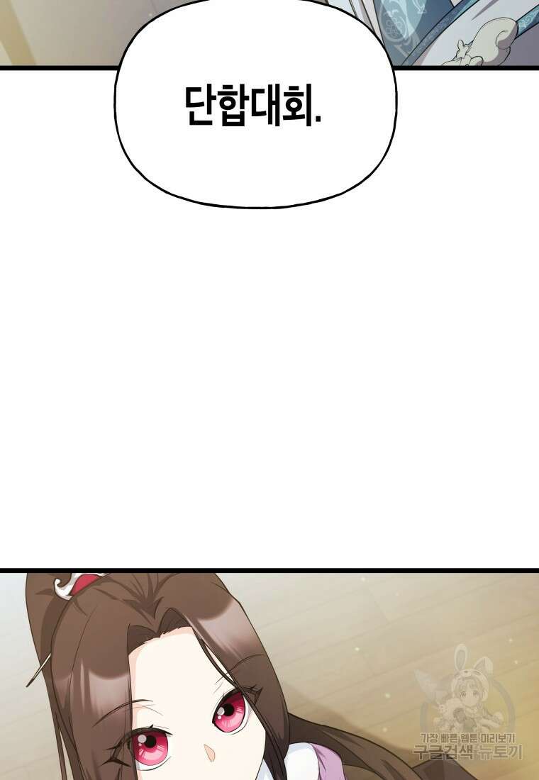 호접몽전 31화 26
